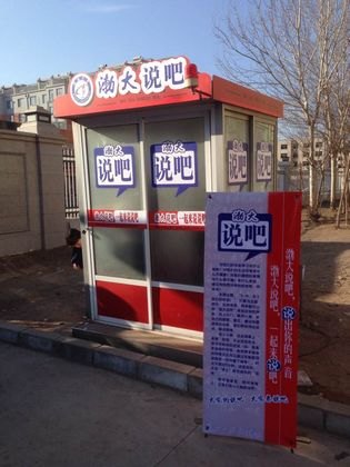傾聽(tīng)學(xué)生聲音創(chuàng)新交流渠道 “渤大說(shuō)吧”火熱進(jìn)行
