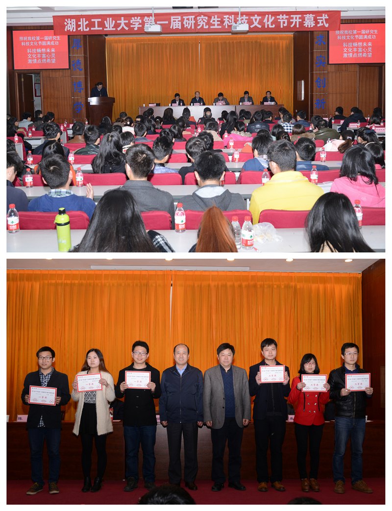 湖北工業(yè)大學(xué)首屆研究生科技文化節(jié)開幕