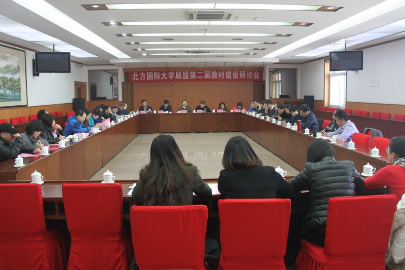 整合資源 夯實基礎(chǔ) 提升質(zhì)量 促進發(fā)展-----云南師范大學(xué)商學(xué)院參加北方國際大學(xué)聯(lián)盟第二屆教材建設(shè)研討會