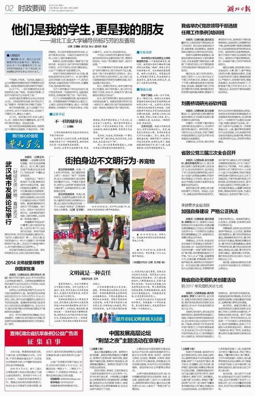 《湖北日報》報道湖北工業大學輔導員楊巧芳事跡 周應佳親筆批示:我們需要這樣的好干部