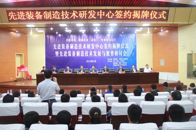 先進裝備制造技術研發(fā)中心在許昌學院揭牌成立