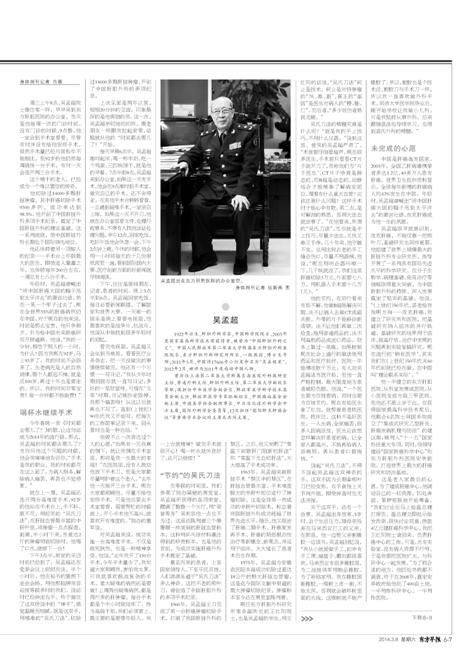 《東方早報》:吳孟超的時間都去哪兒了