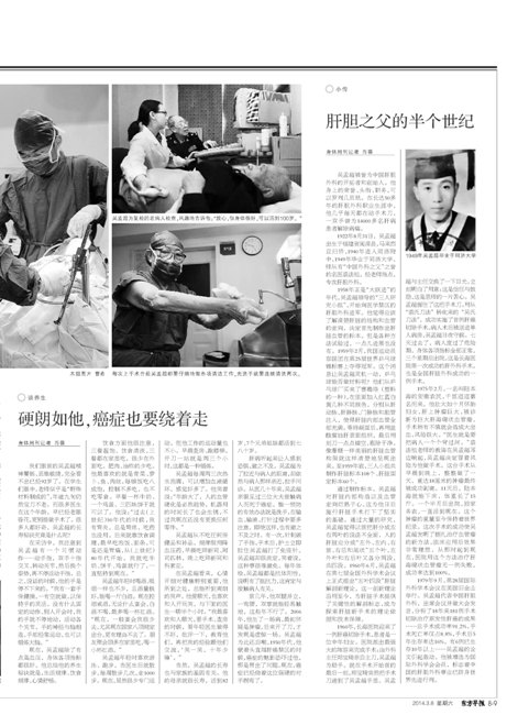 《東方早報》:吳孟超的時間都去哪兒了