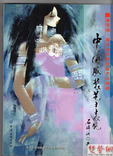設(shè)計學(xué)院石嶙硤老師著作獲2013年度中國紡織工業(yè)聯(lián)合會優(yōu)秀出版物三等獎