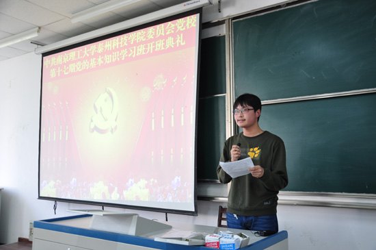 學(xué)院黨校第十七期黨的基本知識(shí)學(xué)習(xí)班開班