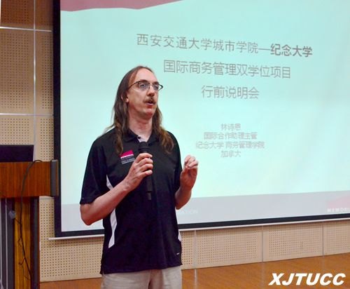 加拿大紐芬蘭紀念大學商學院副院長Lawrence Bauer教授來訪西安交通大學城市學院