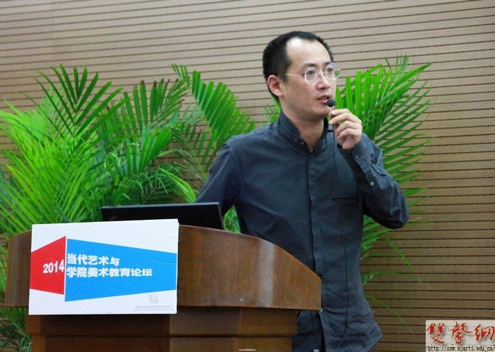 “2013·當代藝術與學院美術教育論壇”在南京藝術學院成功舉辦