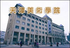 四川師范大學文理學院圖片