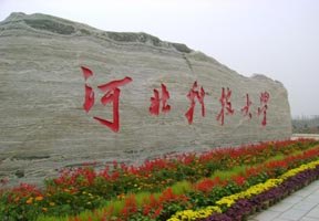 武漢工業(yè)學(xué)院工商學(xué)院圖片