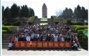石家莊外國語職業學院圖片