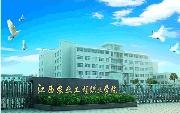 江西農業(yè)工程職業(yè)學院圖片