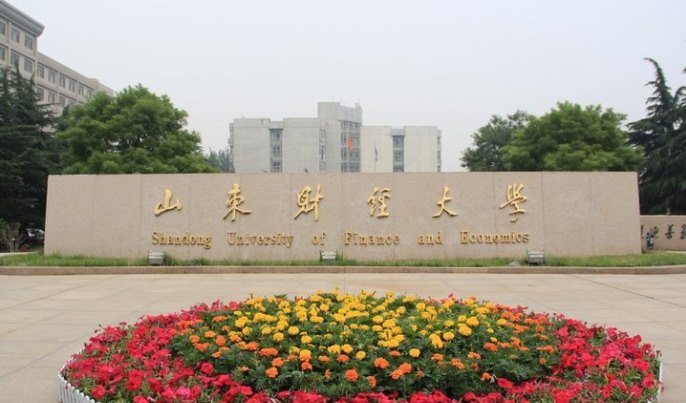 山東財經大學圖片