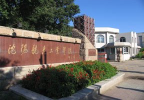 沈陽航空航天大學圖片