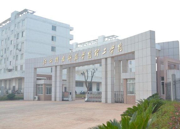 江西科技師范大學理工學院圖片
