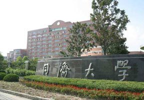 同濟大學圖片