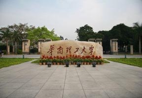 華南理工大學圖片