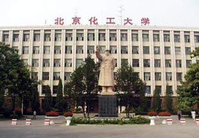 北京化工大學圖片