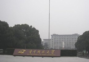 華中科技大學(xué)圖片