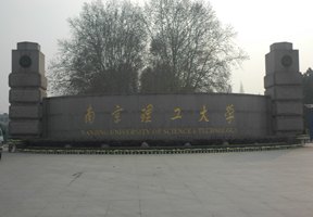 南京理工大學圖片