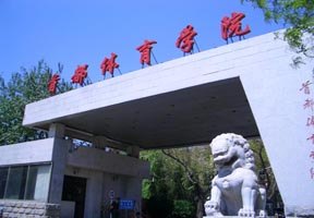 首都體育學院圖片