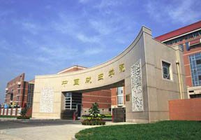 中國戲曲學院圖片