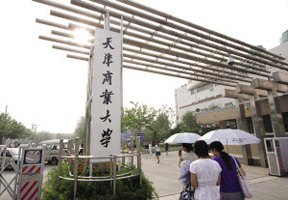 天津商業(yè)大學(xué)圖片