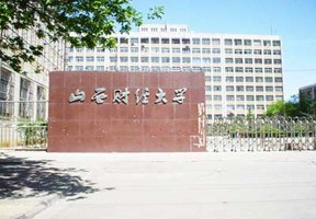 山西財經大學圖片