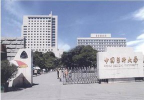 中國醫科大學圖片