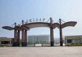 安徽工業大學圖片