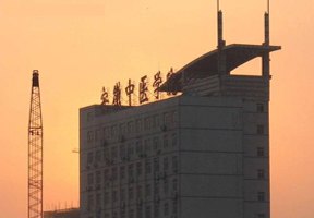 安徽中醫學院圖片