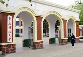 青島科技大學圖片