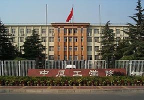 中原工學院圖片