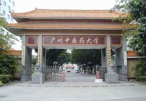 廣州中醫(yī)藥大學圖片