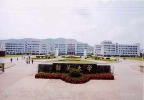 韶關學院圖片