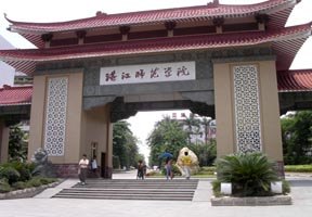 湛江師范學院圖片