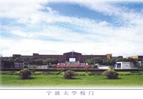 寧波大學圖片