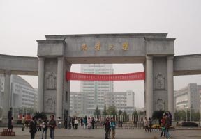 南華大學(xué)圖片