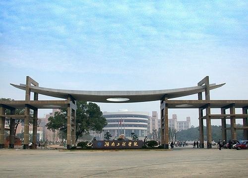 湖南工程學(xué)院圖片