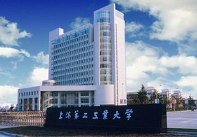 上海第二工業(yè)大學(xué)圖片