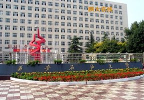 西安石油大學圖片