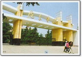 隴東學院圖片